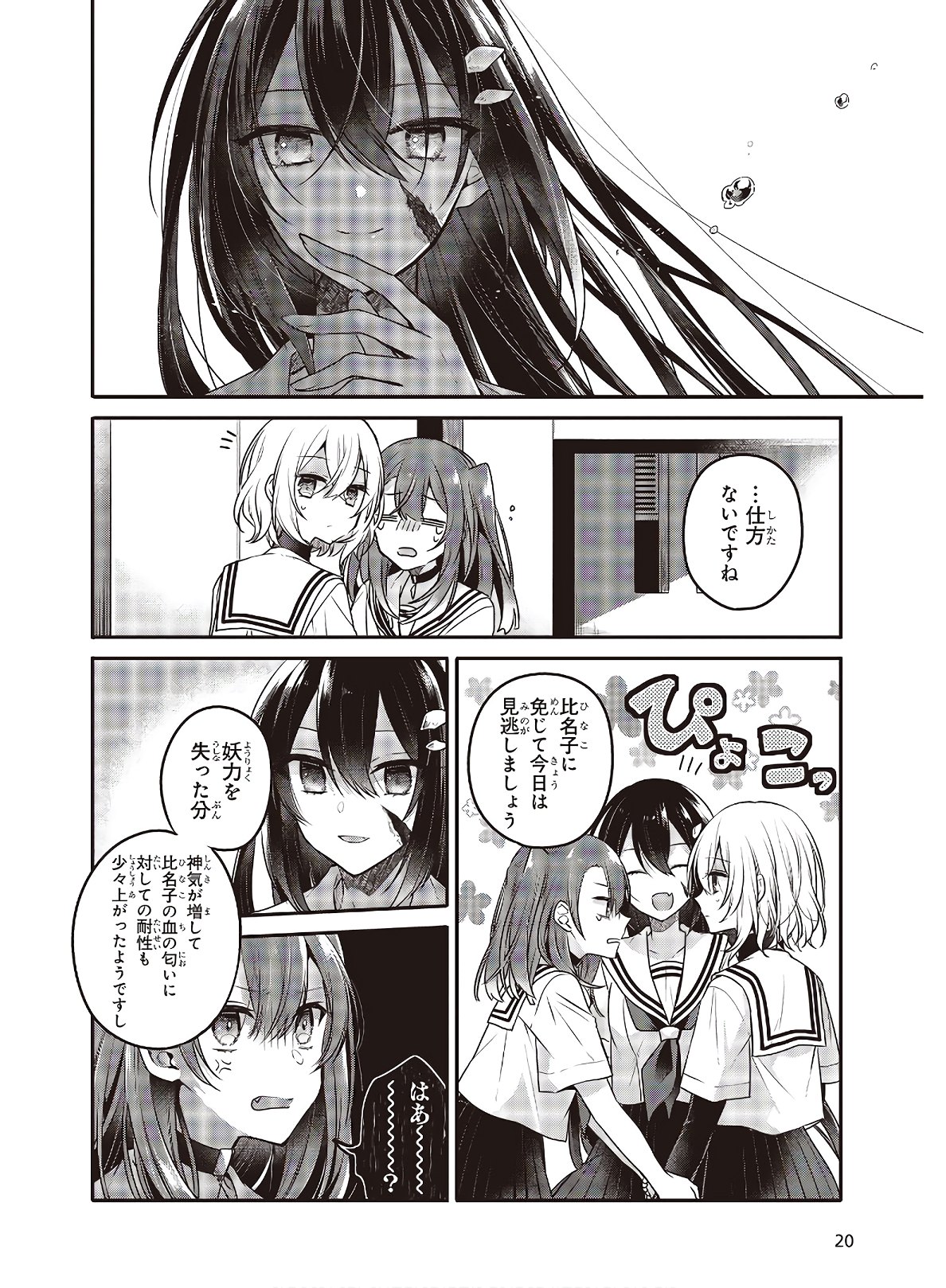 Watashi o Tabetai, Hitodenashi Chap 11 - Next Chap 12