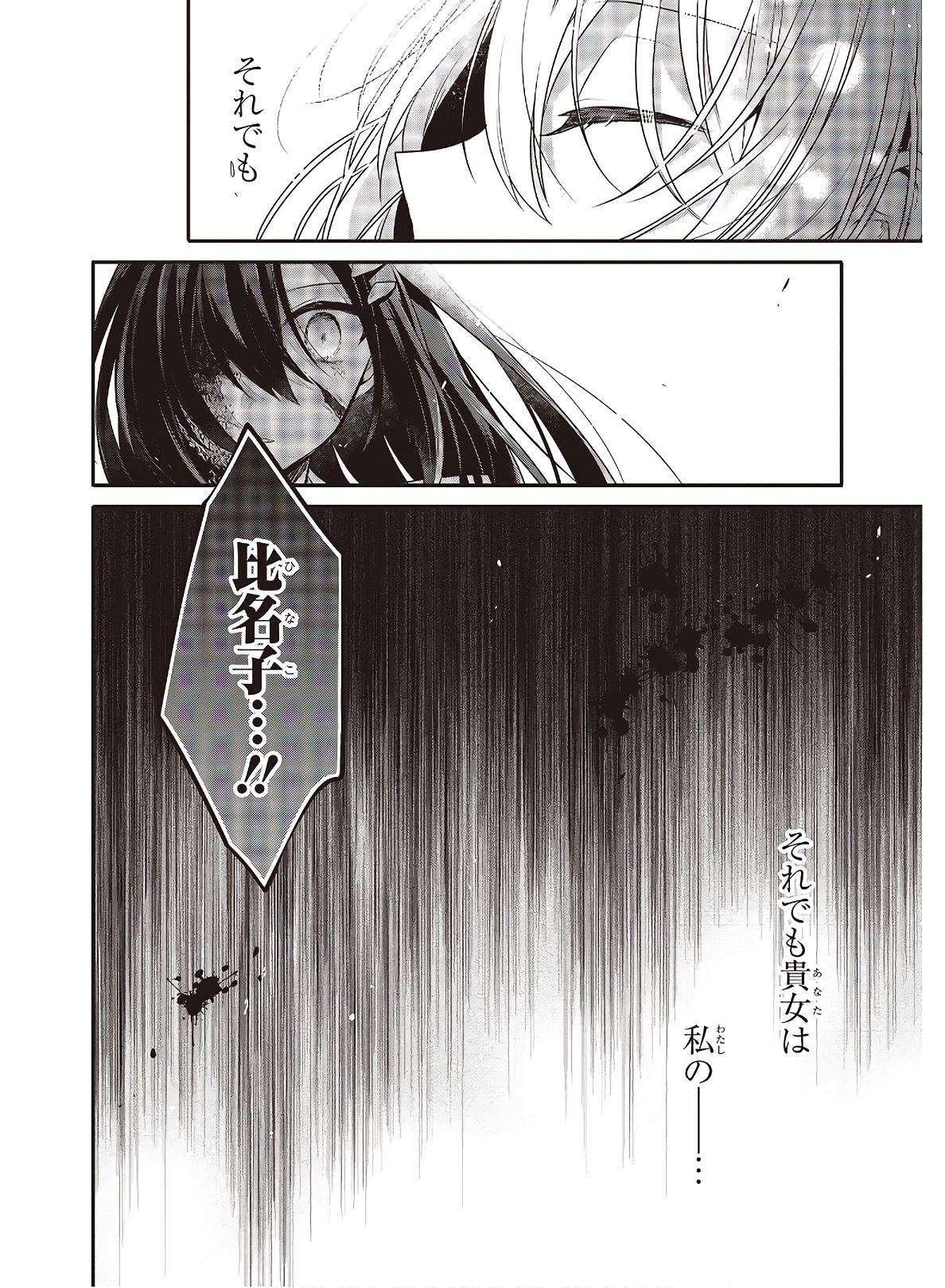 Watashi o Tabetai, Hitodenashi Chap 11 - Next Chap 12