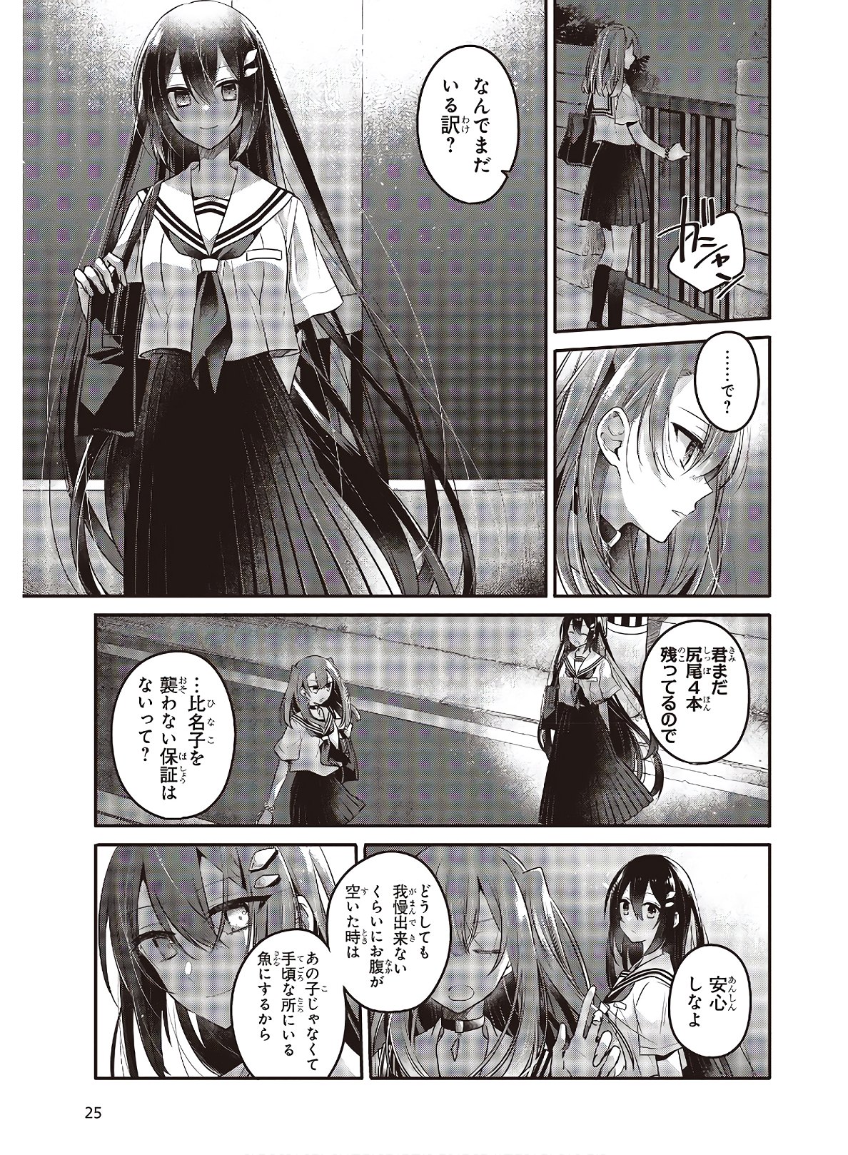 Watashi o Tabetai, Hitodenashi Chap 11 - Next Chap 12