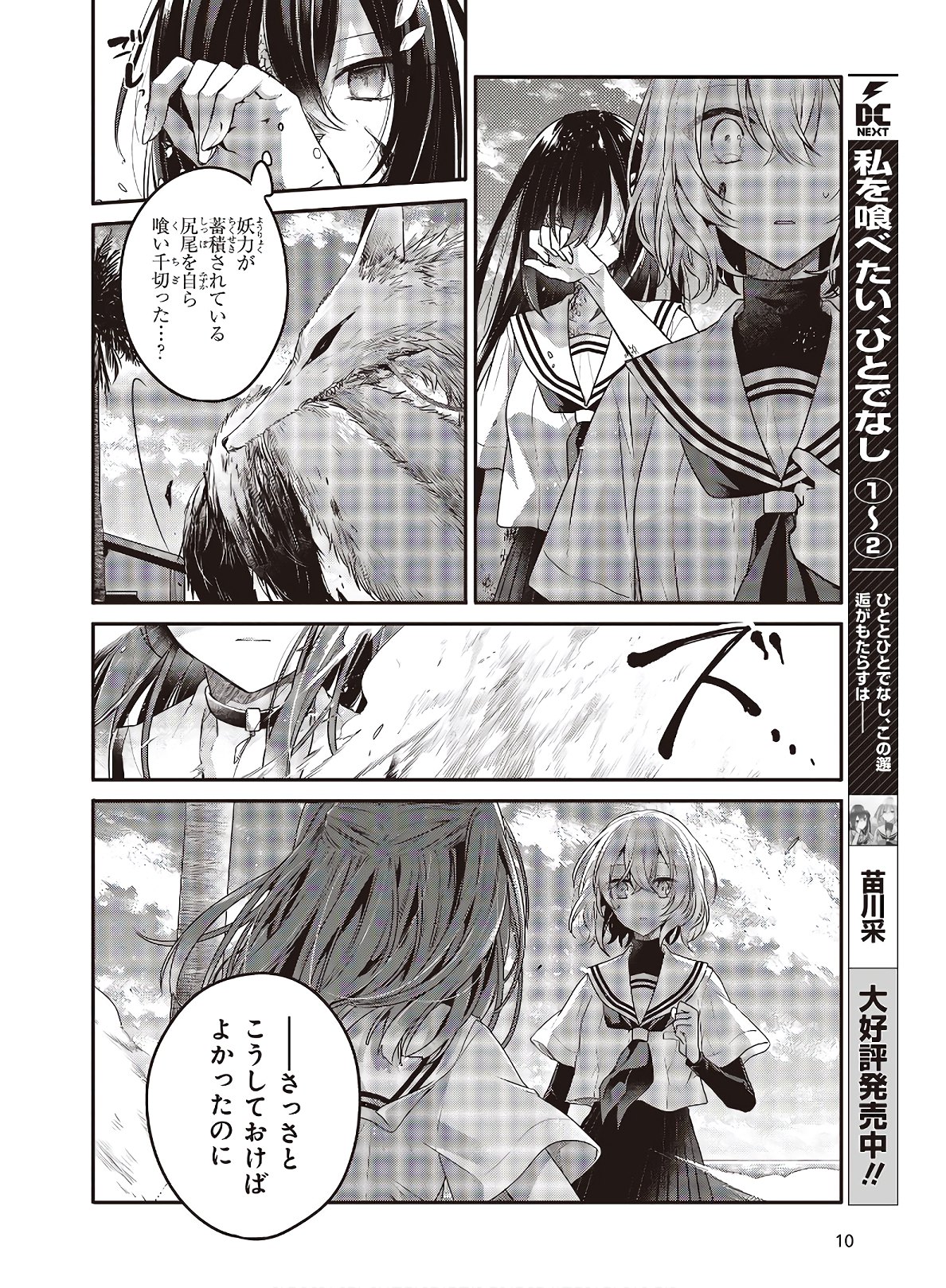 Watashi o Tabetai, Hitodenashi Chap 11 - Next Chap 12