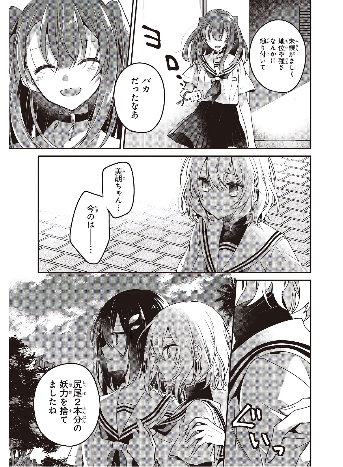 Watashi o Tabetai, Hitodenashi Chap 11 - Next Chap 12