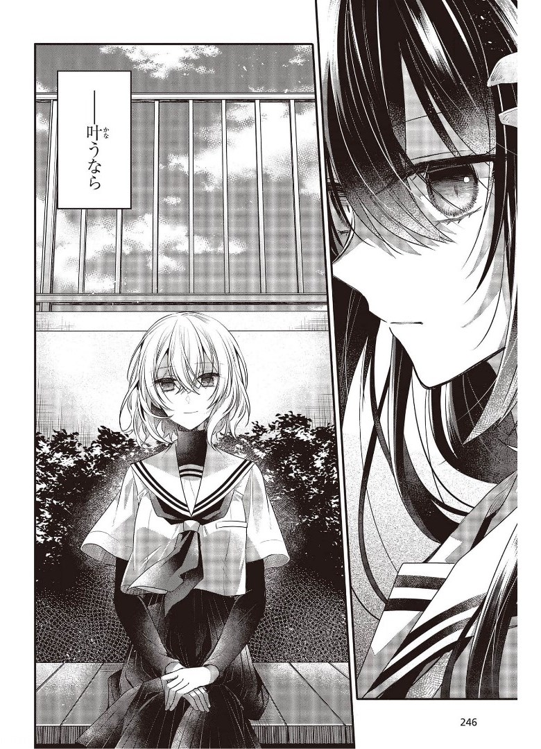 Watashi o Tabetai, Hitodenashi Chap 12.5 - Next Chap 13.5