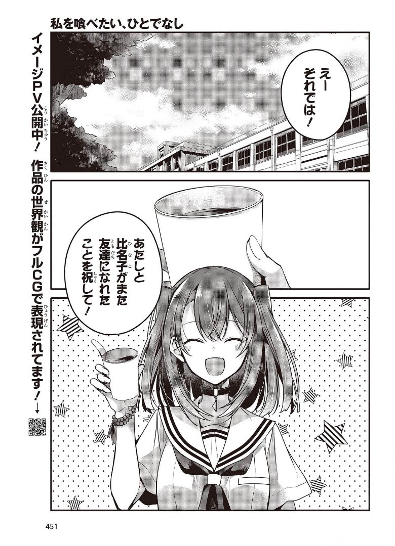 Watashi o Tabetai, Hitodenashi Chap 12 - Next Chap 13