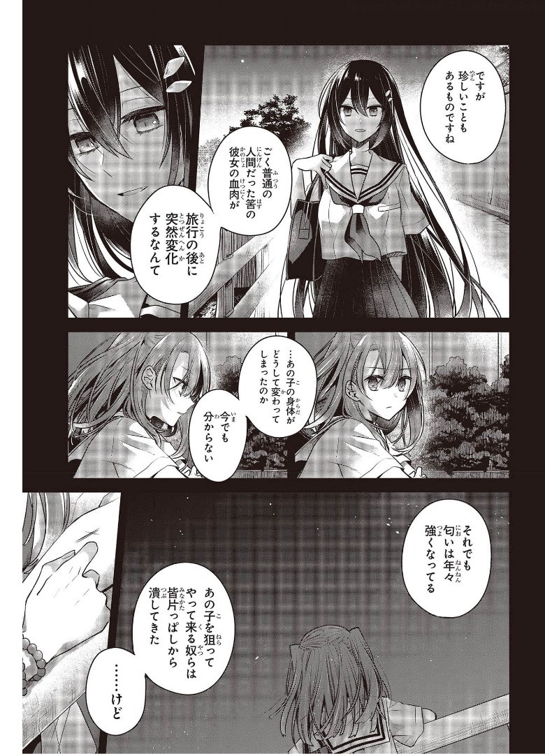 Watashi o Tabetai, Hitodenashi Chap 12 - Next Chap 13