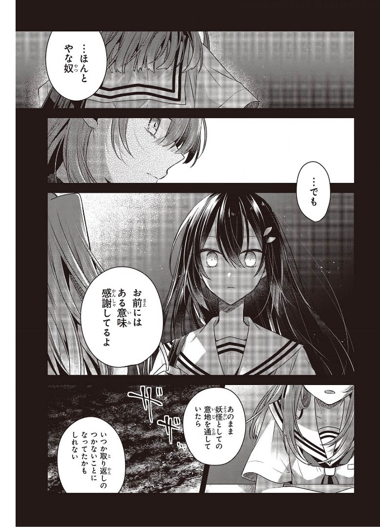 Watashi o Tabetai, Hitodenashi Chap 12 - Next Chap 13