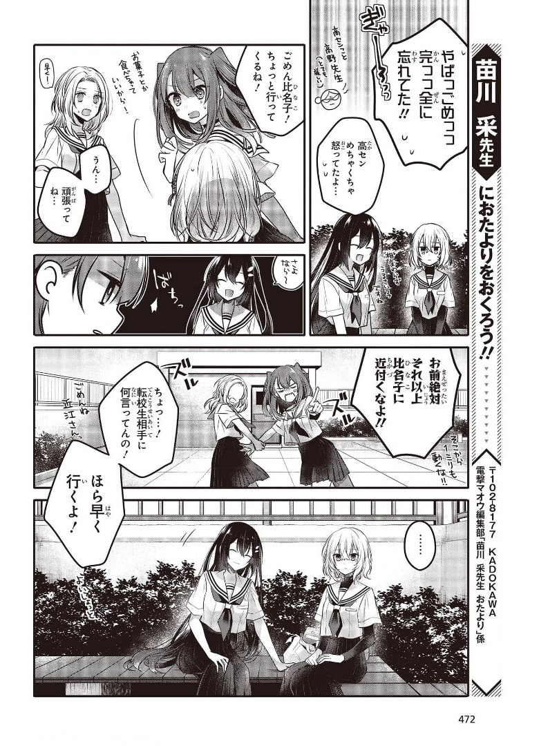 Watashi o Tabetai, Hitodenashi Chap 12 - Next Chap 13