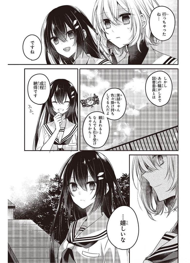 Watashi o Tabetai, Hitodenashi Chap 12 - Next Chap 13