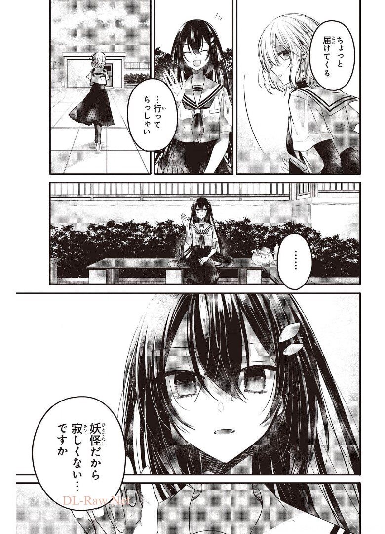 Watashi o Tabetai, Hitodenashi Chap 12 - Next Chap 13