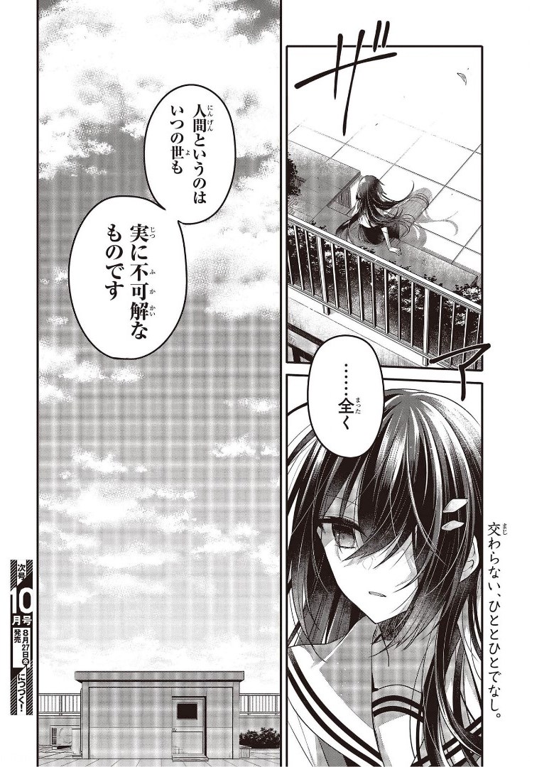 Watashi o Tabetai, Hitodenashi Chap 12 - Next Chap 13