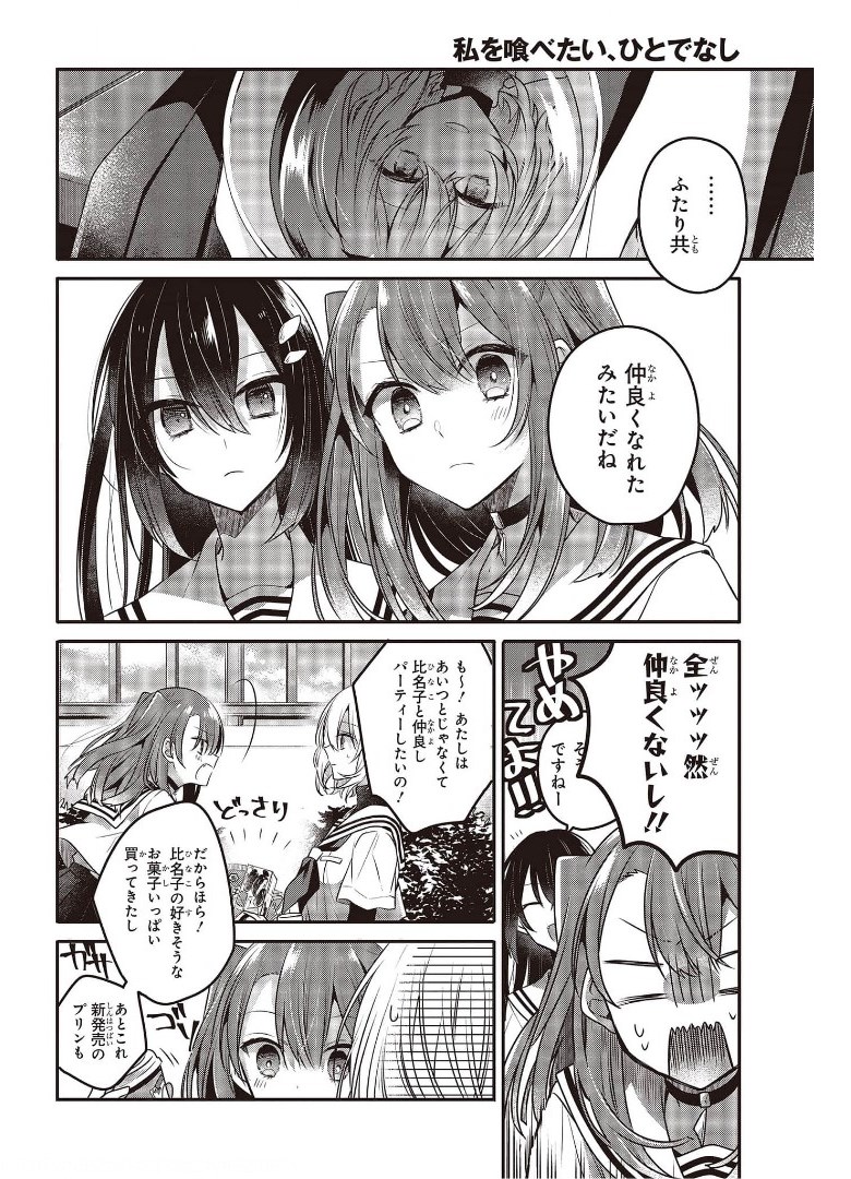 Watashi o Tabetai, Hitodenashi Chap 12 - Next Chap 13