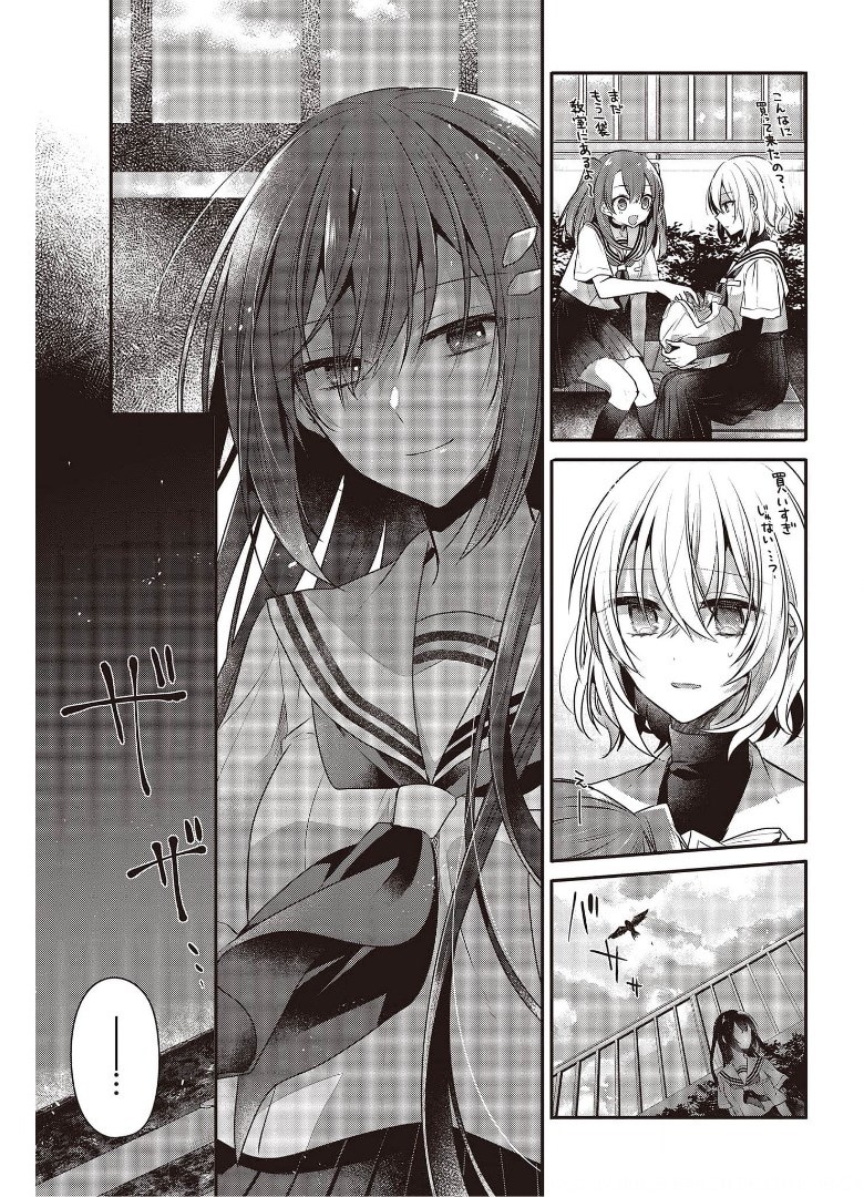 Watashi o Tabetai, Hitodenashi Chap 12 - Next Chap 13