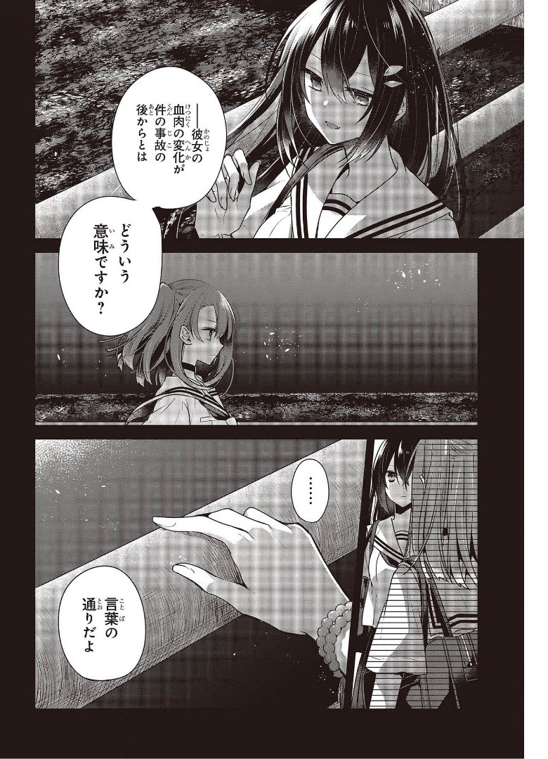 Watashi o Tabetai, Hitodenashi Chap 12 - Next Chap 13