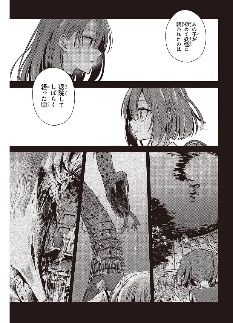 Watashi o Tabetai, Hitodenashi Chap 12 - Next Chap 13