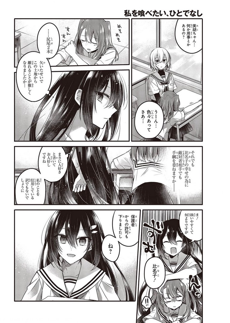 Watashi o Tabetai, Hitodenashi Chap 13 - Next Chap 14