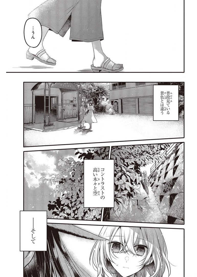 Watashi o Tabetai, Hitodenashi Chap 13 - Next Chap 14