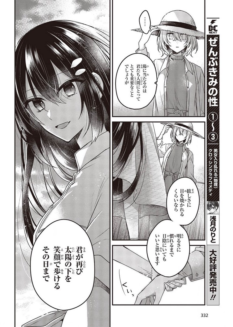 Watashi o Tabetai, Hitodenashi Chap 13 - Next Chap 14