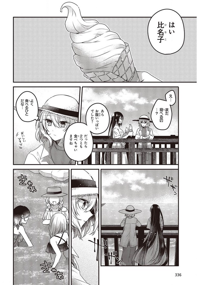 Watashi o Tabetai, Hitodenashi Chap 13 - Next Chap 14