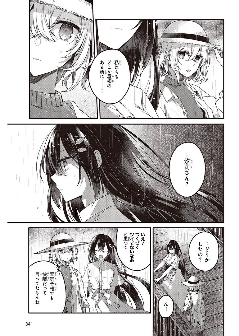 Watashi o Tabetai, Hitodenashi Chap 13 - Next Chap 14