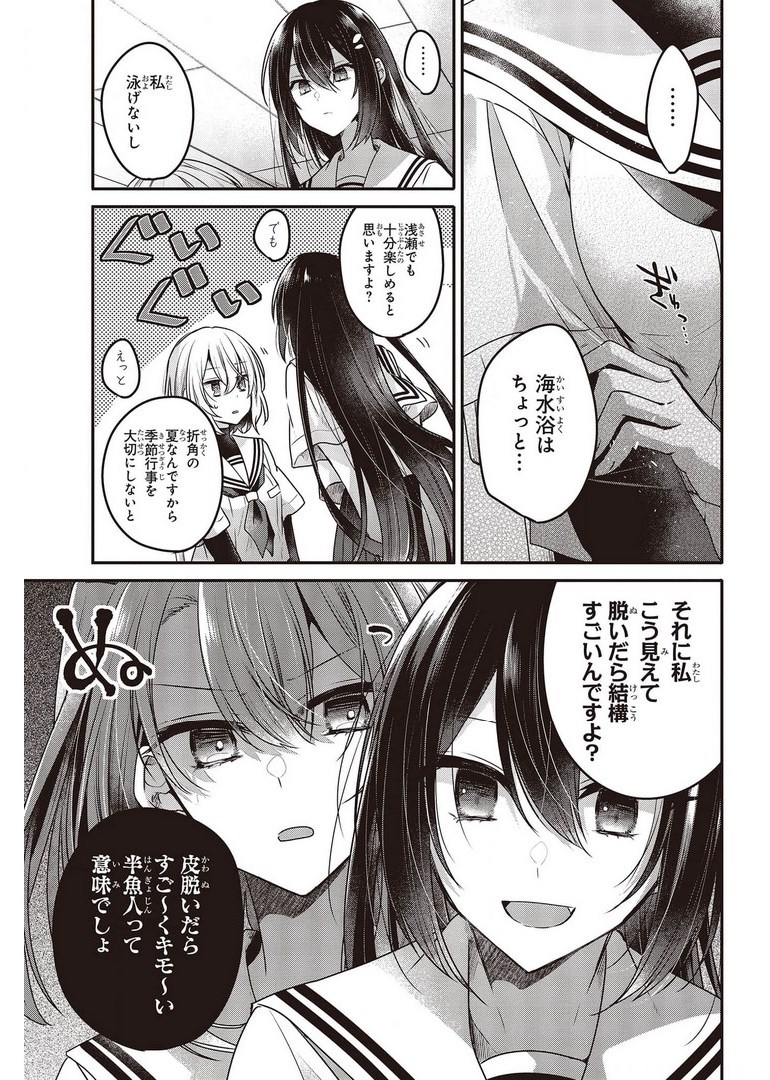 Watashi o Tabetai, Hitodenashi Chap 13 - Next Chap 14