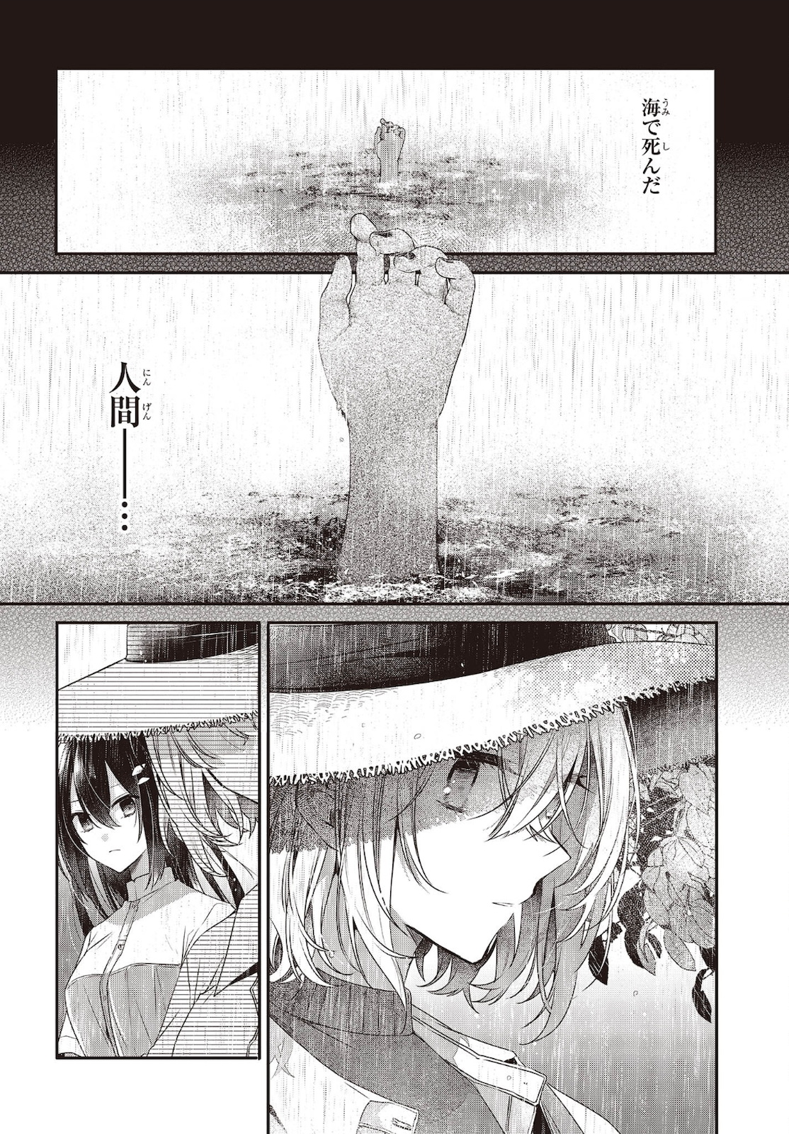 Watashi o Tabetai, Hitodenashi Chap 14 - Next Chap 15