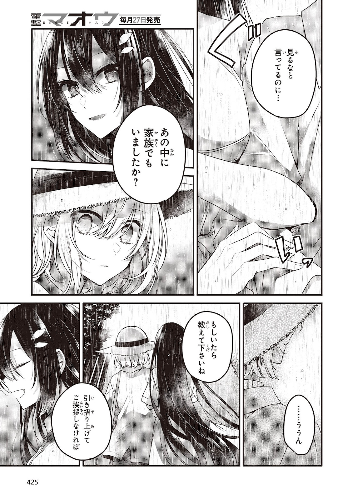 Watashi o Tabetai, Hitodenashi Chap 14 - Next Chap 15