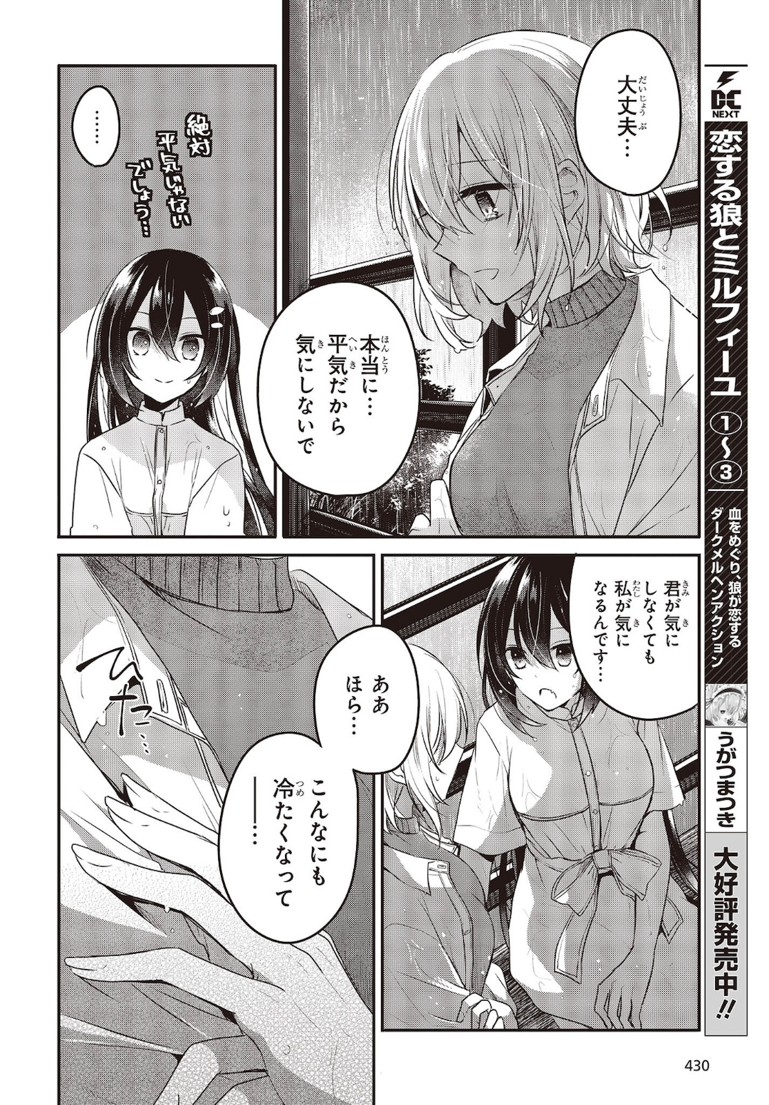 Watashi o Tabetai, Hitodenashi Chap 14 - Next Chap 15