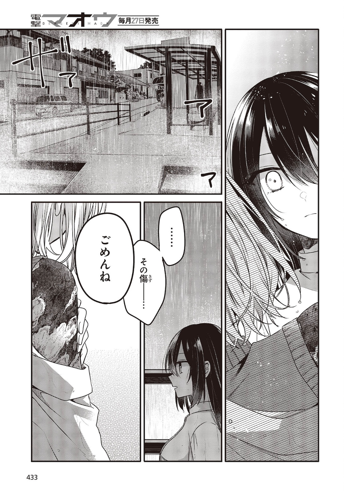Watashi o Tabetai, Hitodenashi Chap 14 - Next Chap 15