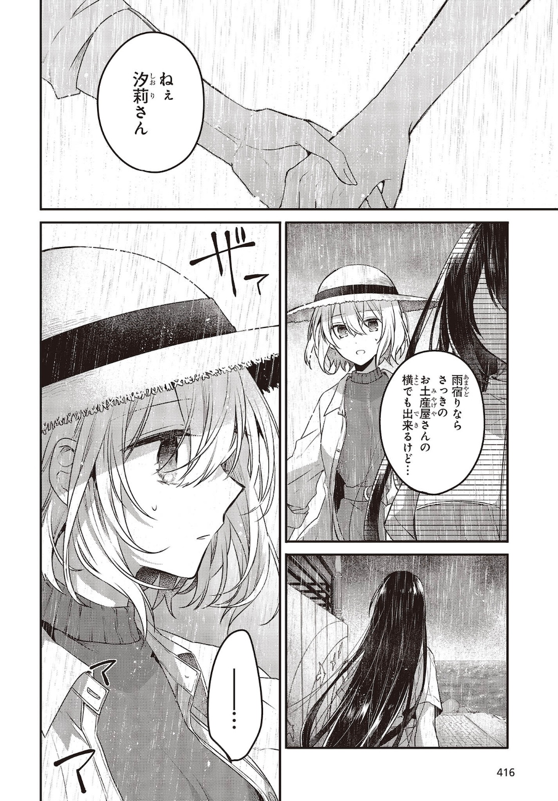 Watashi o Tabetai, Hitodenashi Chap 14 - Next Chap 15