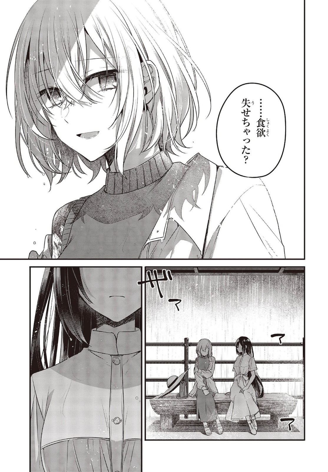 Watashi o Tabetai, Hitodenashi Chap 14 - Next Chap 15