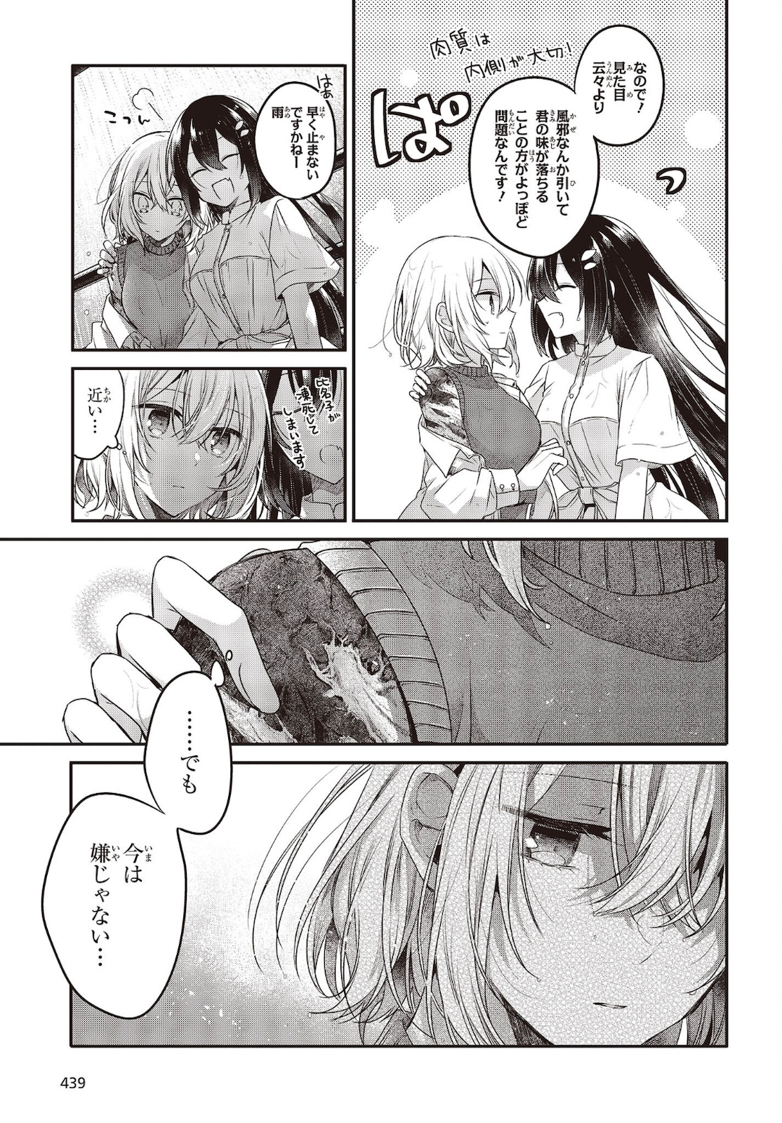 Watashi o Tabetai, Hitodenashi Chap 14 - Next Chap 15