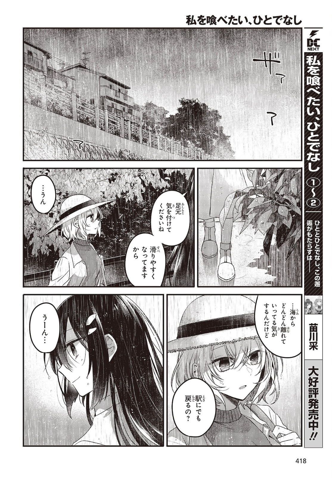 Watashi o Tabetai, Hitodenashi Chap 14 - Next Chap 15