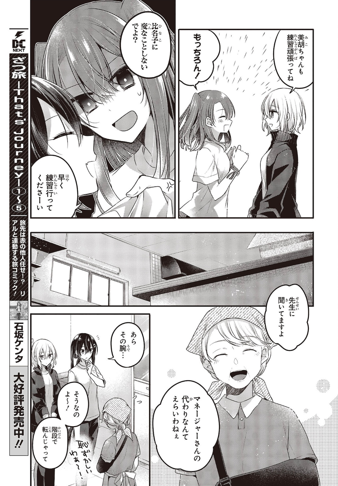 Watashi o Tabetai, Hitodenashi Chap 15 - Next Chap 16