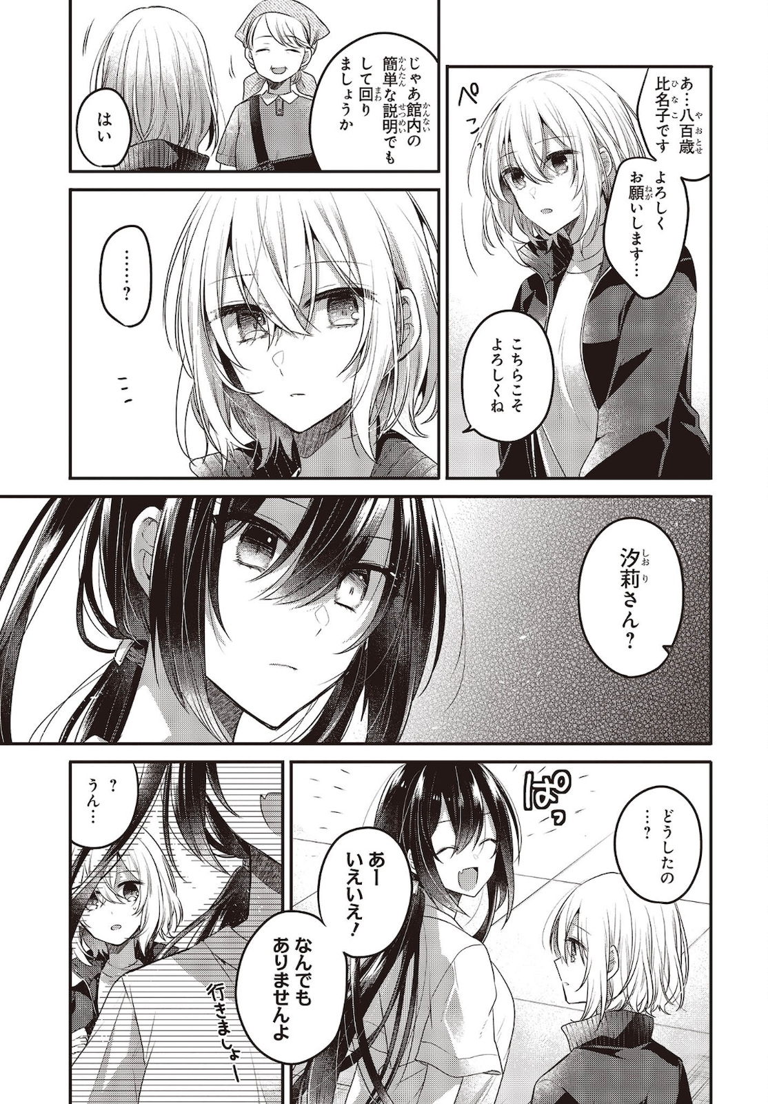 Watashi o Tabetai, Hitodenashi Chap 15 - Next Chap 16