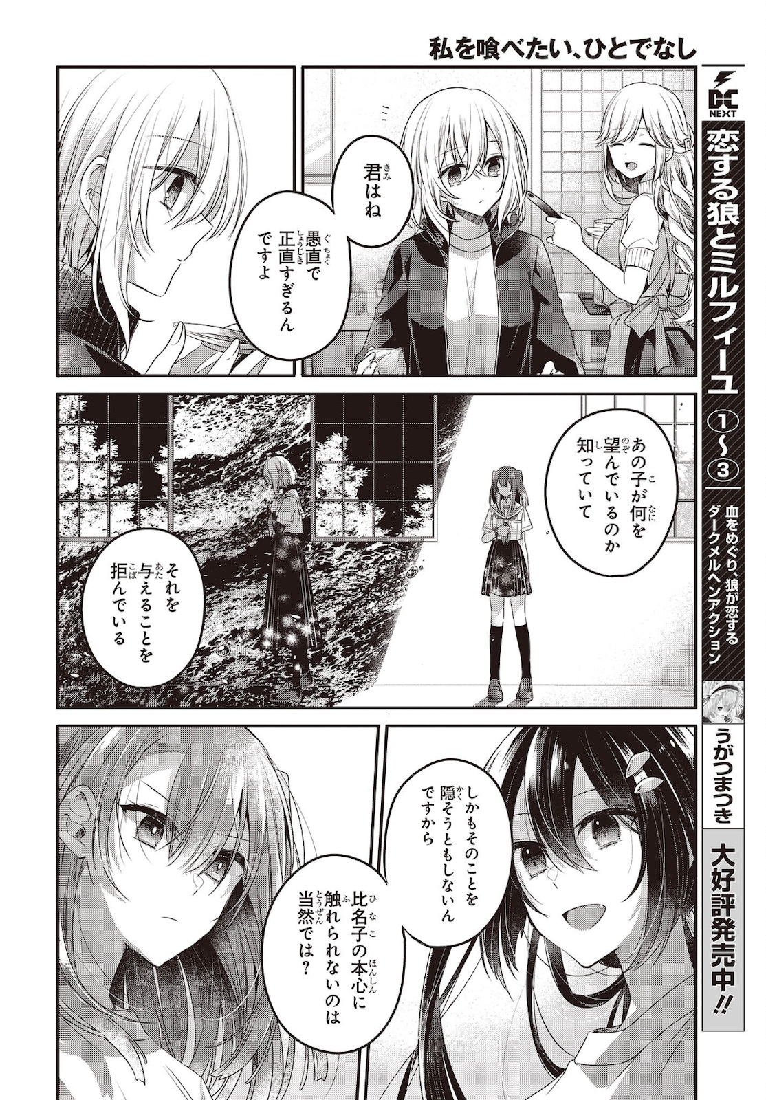 Watashi o Tabetai, Hitodenashi Chap 15 - Next Chap 16