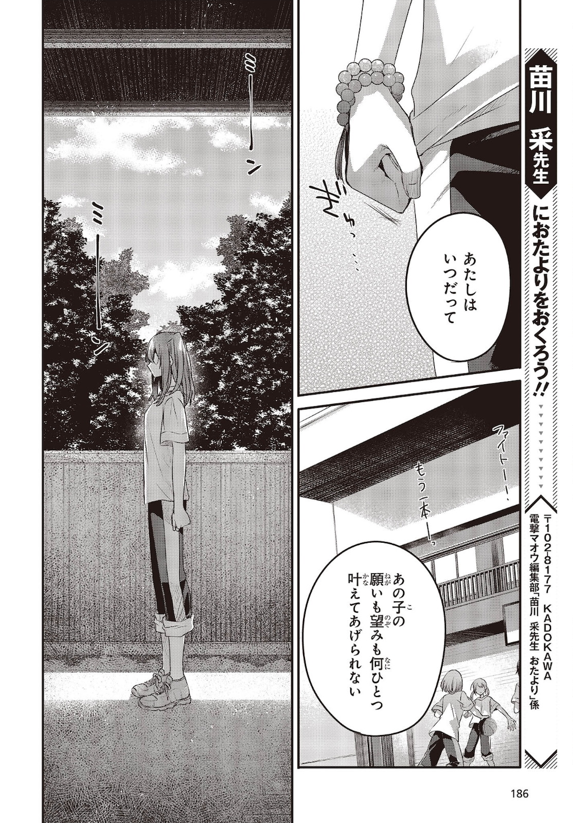 Watashi o Tabetai, Hitodenashi Chap 15 - Next Chap 16