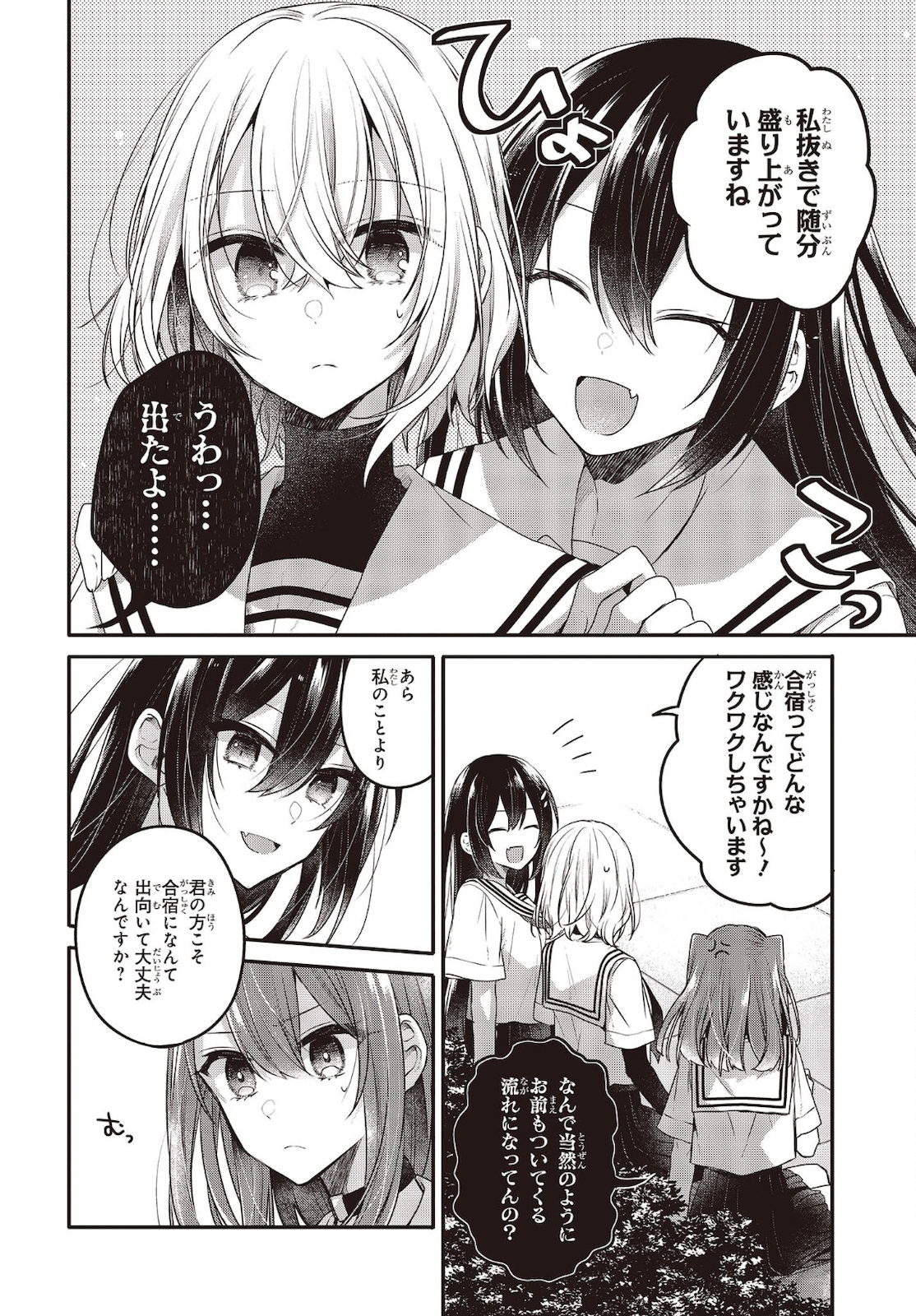 Watashi o Tabetai, Hitodenashi Chap 15 - Next Chap 16