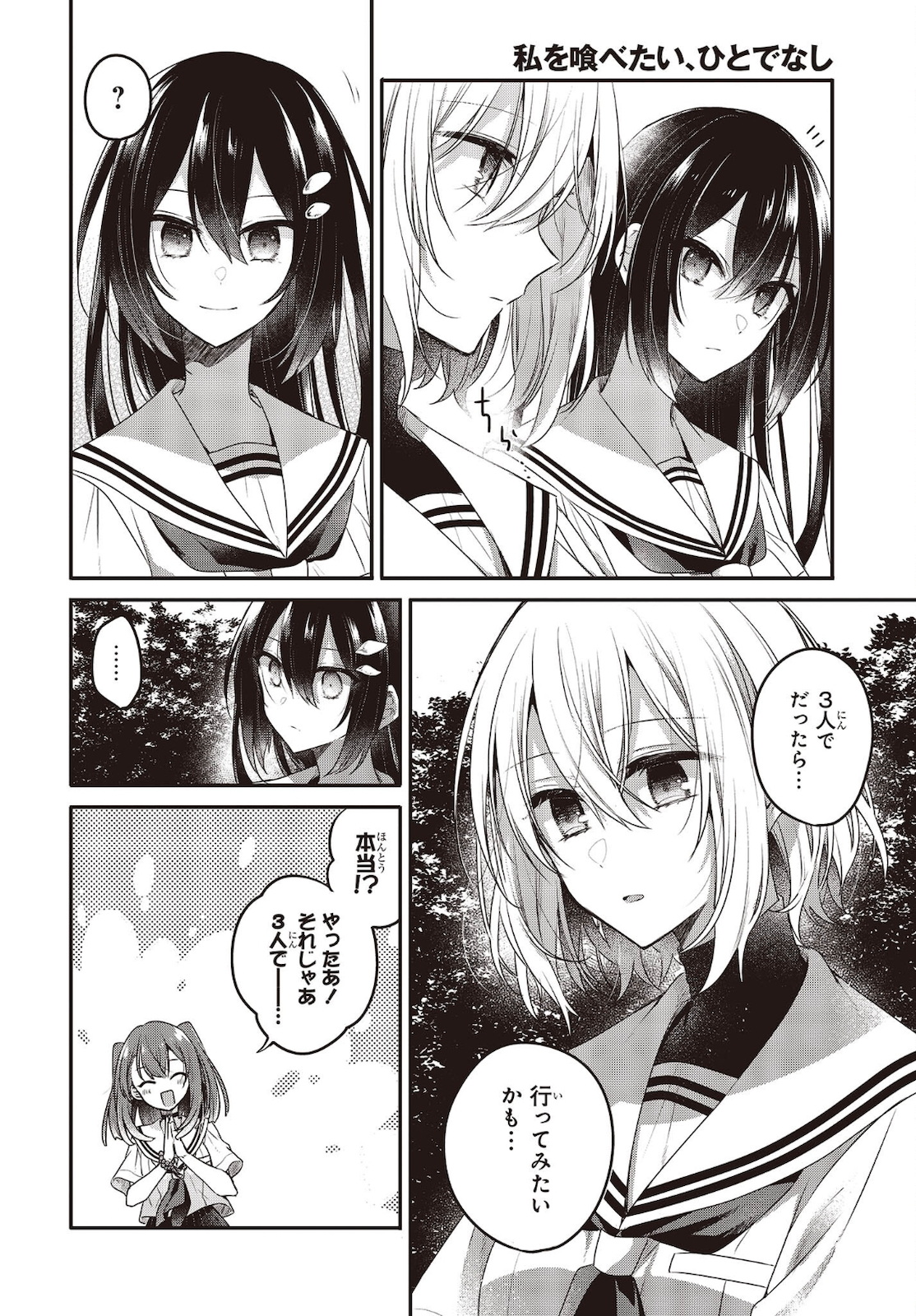 Watashi o Tabetai, Hitodenashi Chap 15 - Next Chap 16