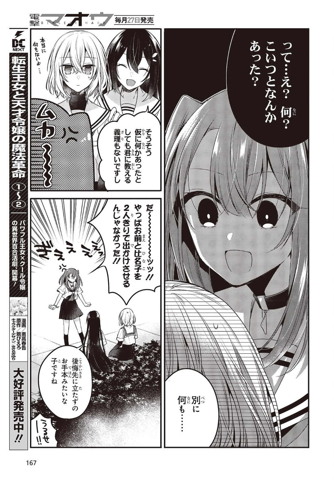 Watashi o Tabetai, Hitodenashi Chap 15 - Next Chap 16