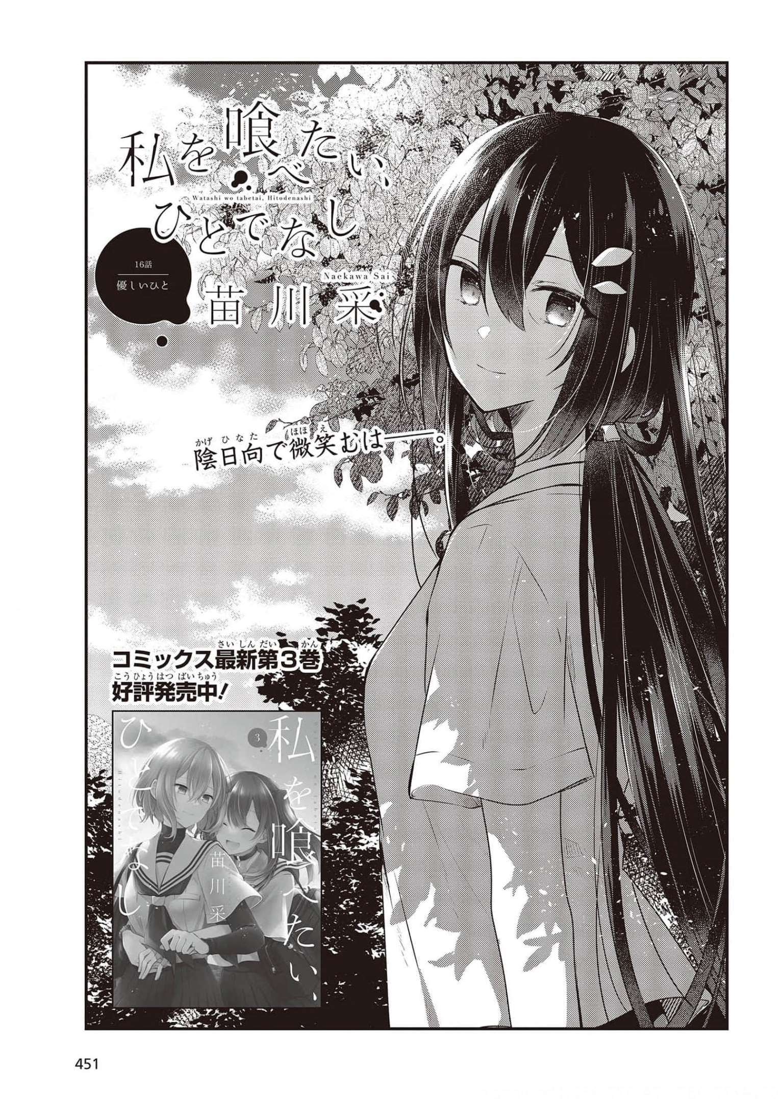 Watashi o Tabetai, Hitodenashi Chap 16 - Next Chap 17