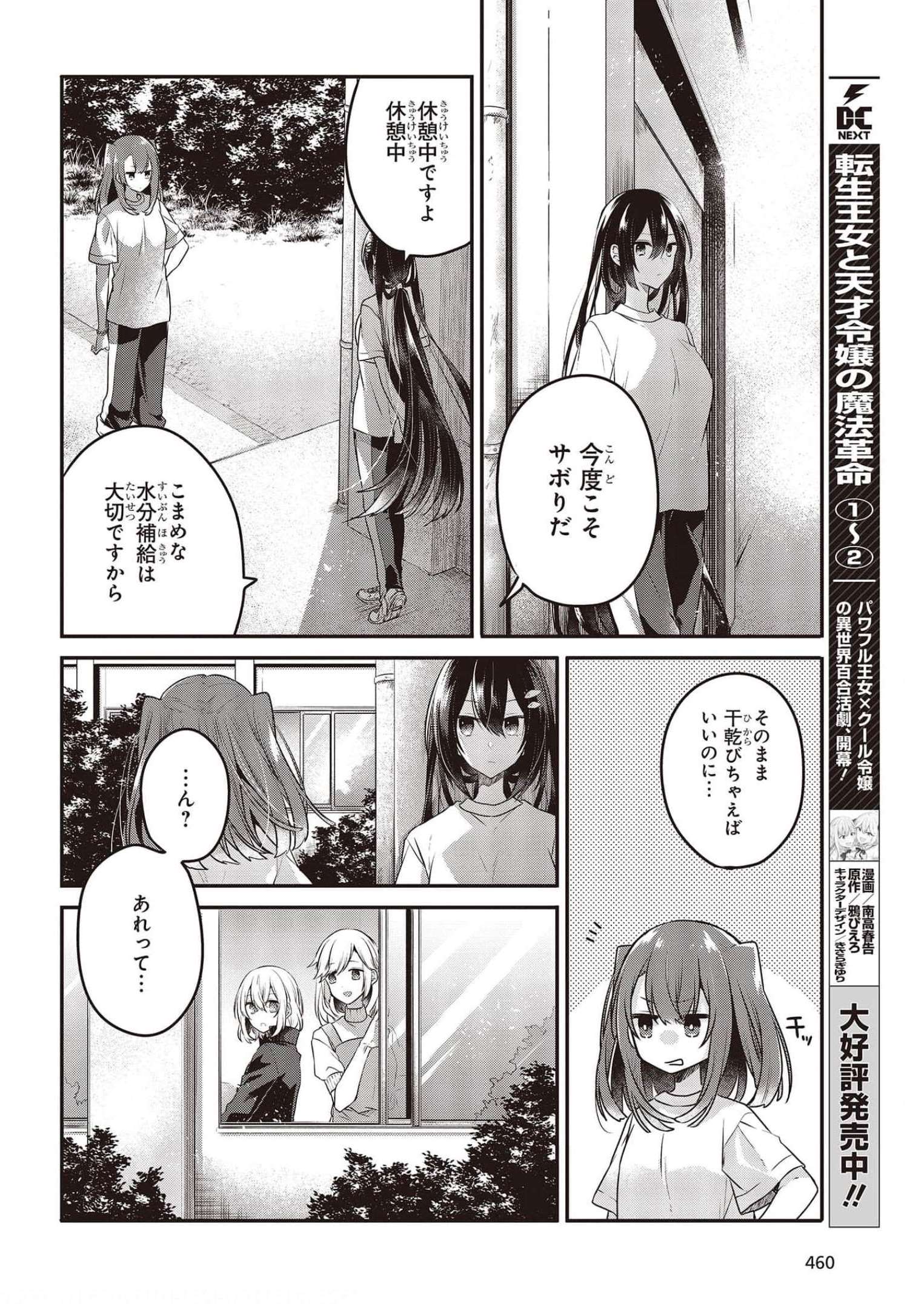 Watashi o Tabetai, Hitodenashi Chap 16 - Next Chap 17