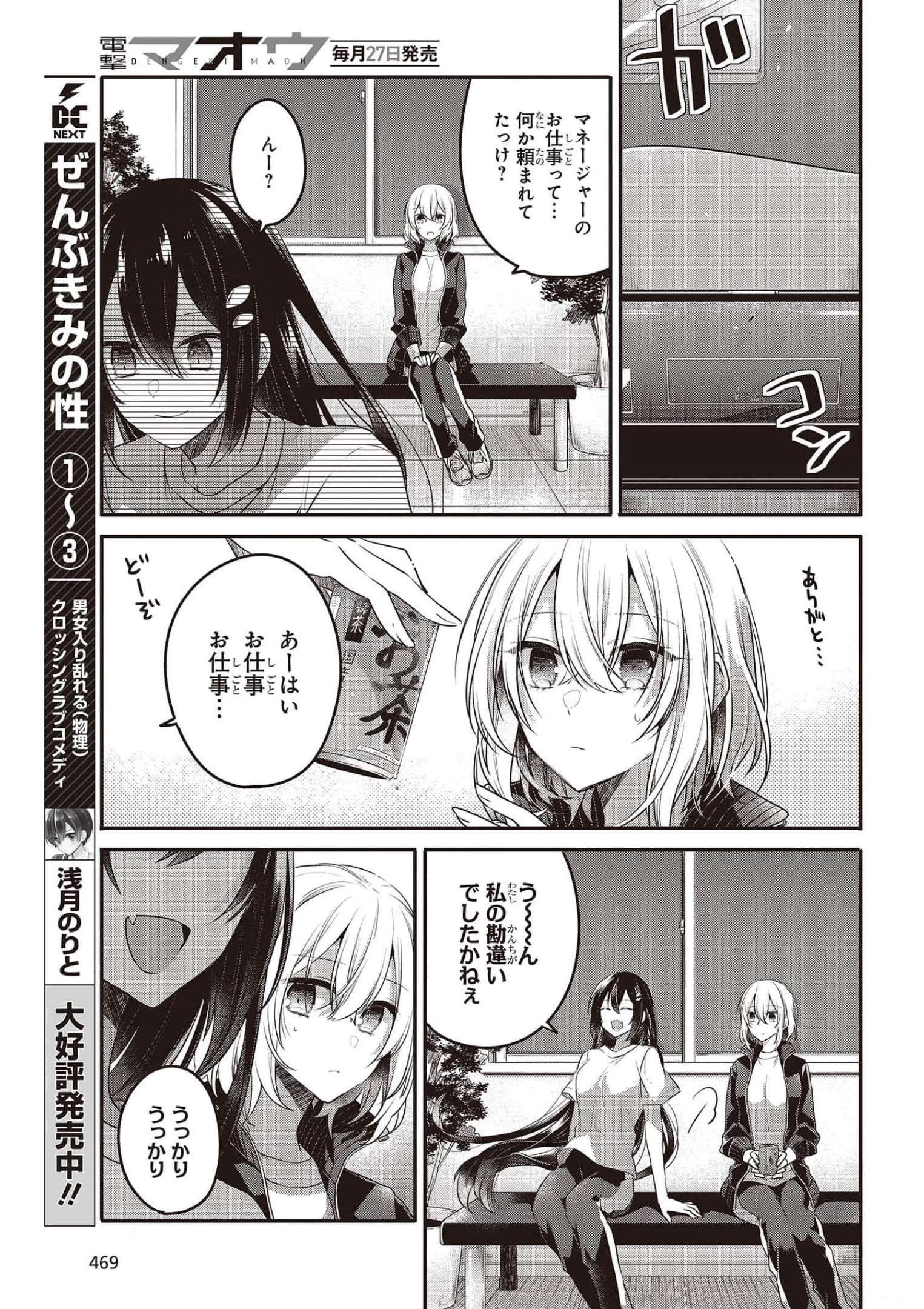 Watashi o Tabetai, Hitodenashi Chap 16 - Next Chap 17