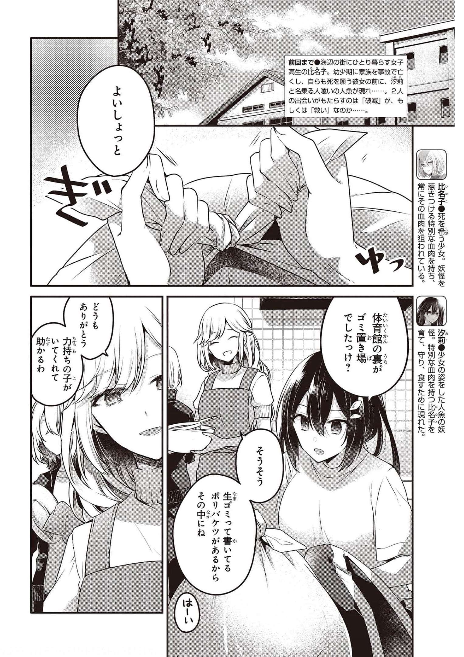 Watashi o Tabetai, Hitodenashi Chap 16 - Next Chap 17