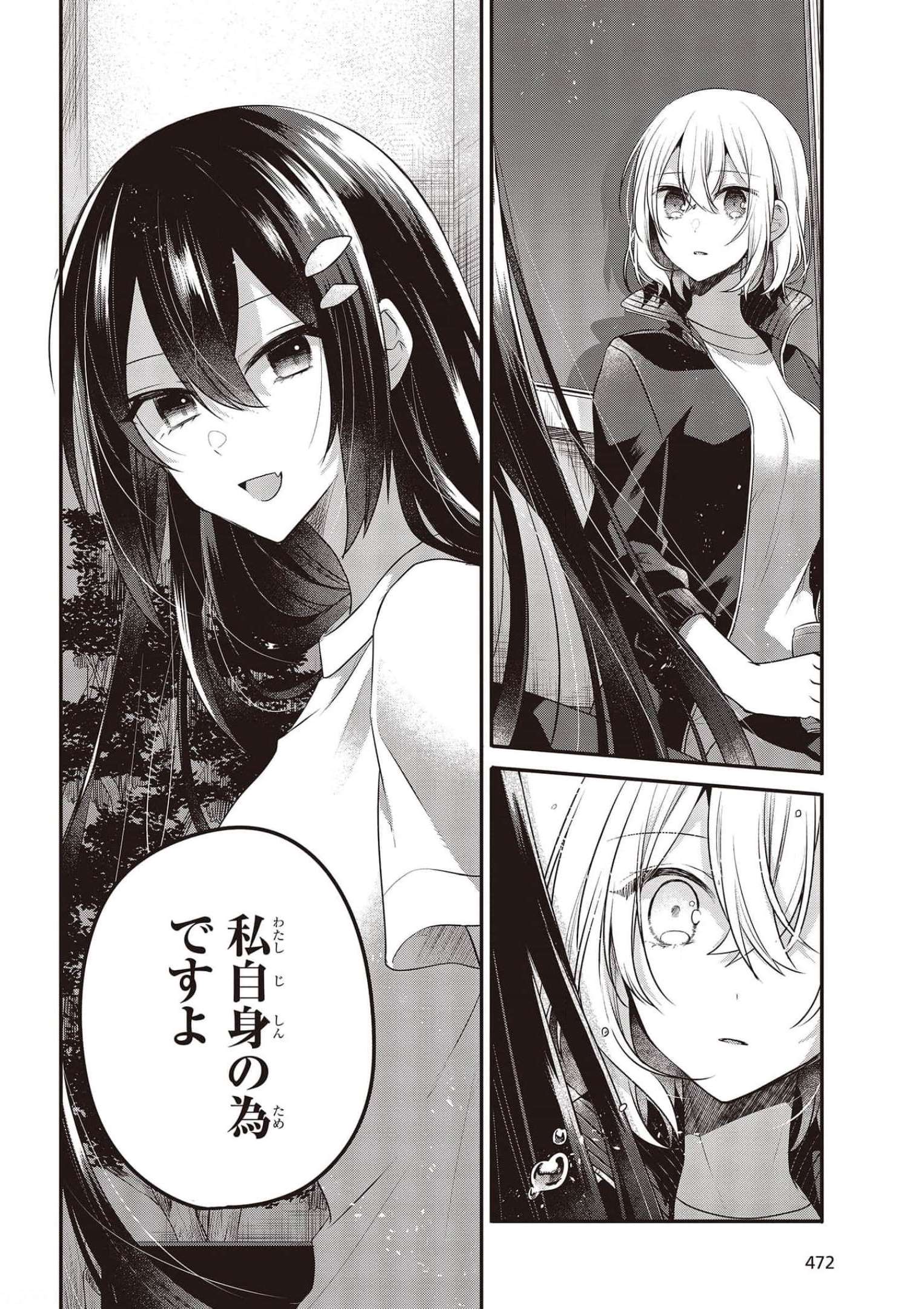 Watashi o Tabetai, Hitodenashi Chap 16 - Next Chap 17