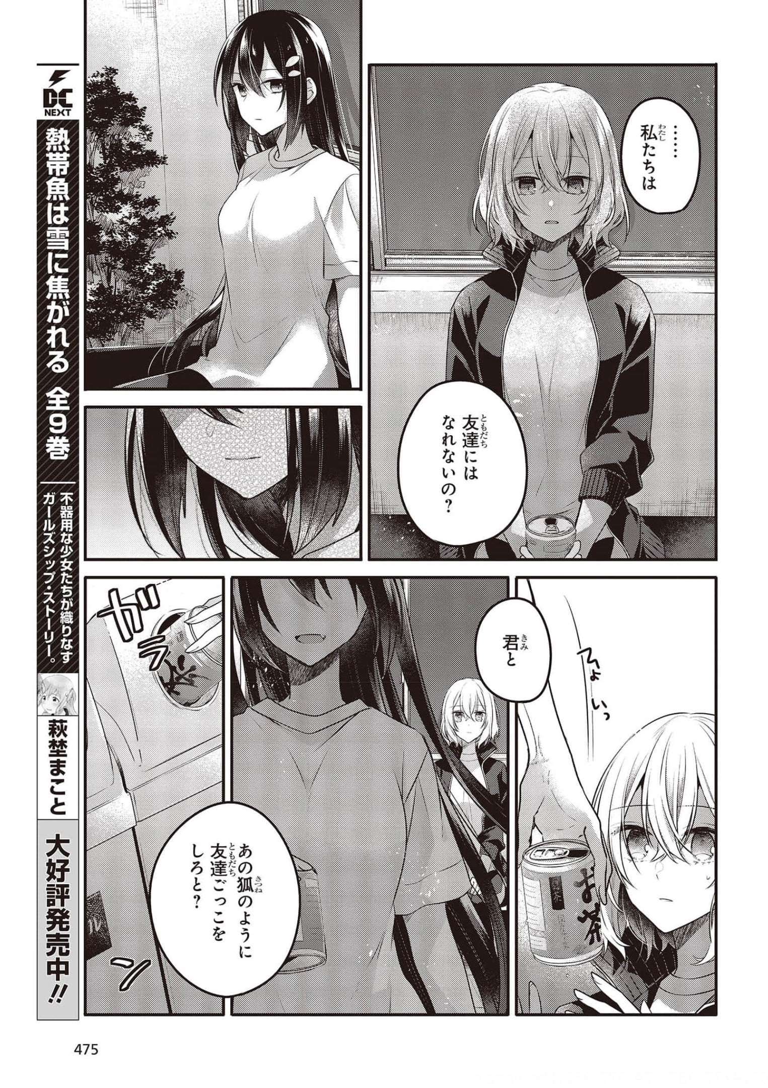 Watashi o Tabetai, Hitodenashi Chap 16 - Next Chap 17