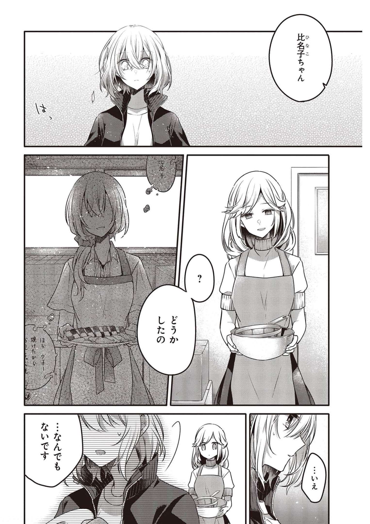 Watashi o Tabetai, Hitodenashi Chap 16 - Next Chap 17