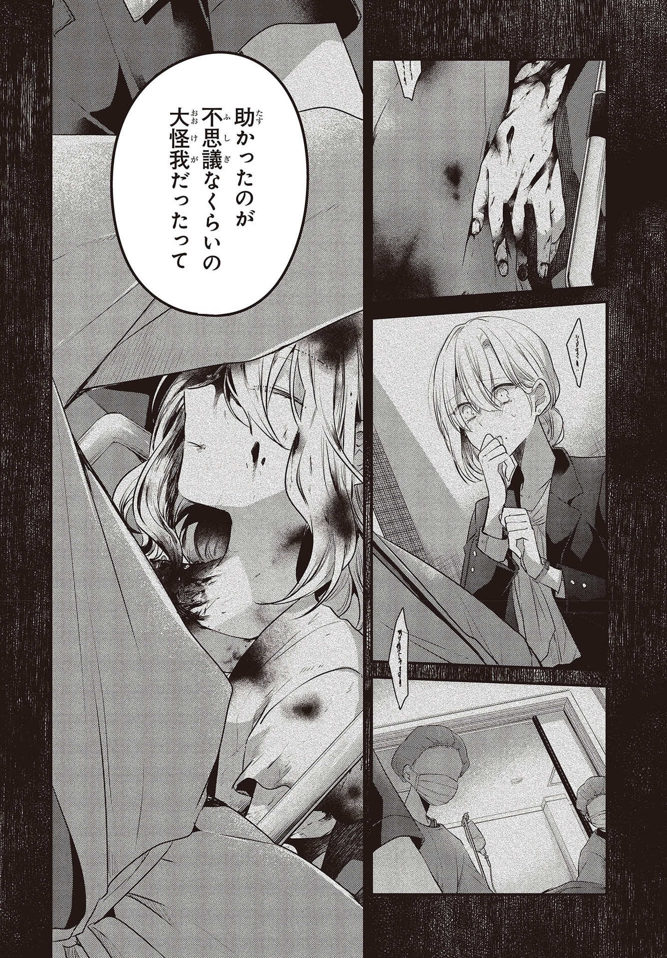 Watashi o Tabetai, Hitodenashi Chap 17 - Next Chap 18