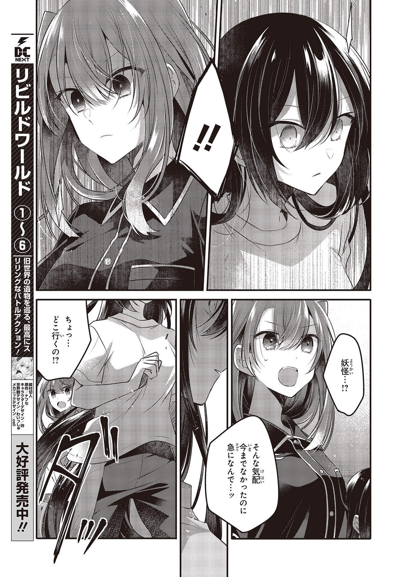 Watashi o Tabetai, Hitodenashi Chap 17 - Next Chap 18