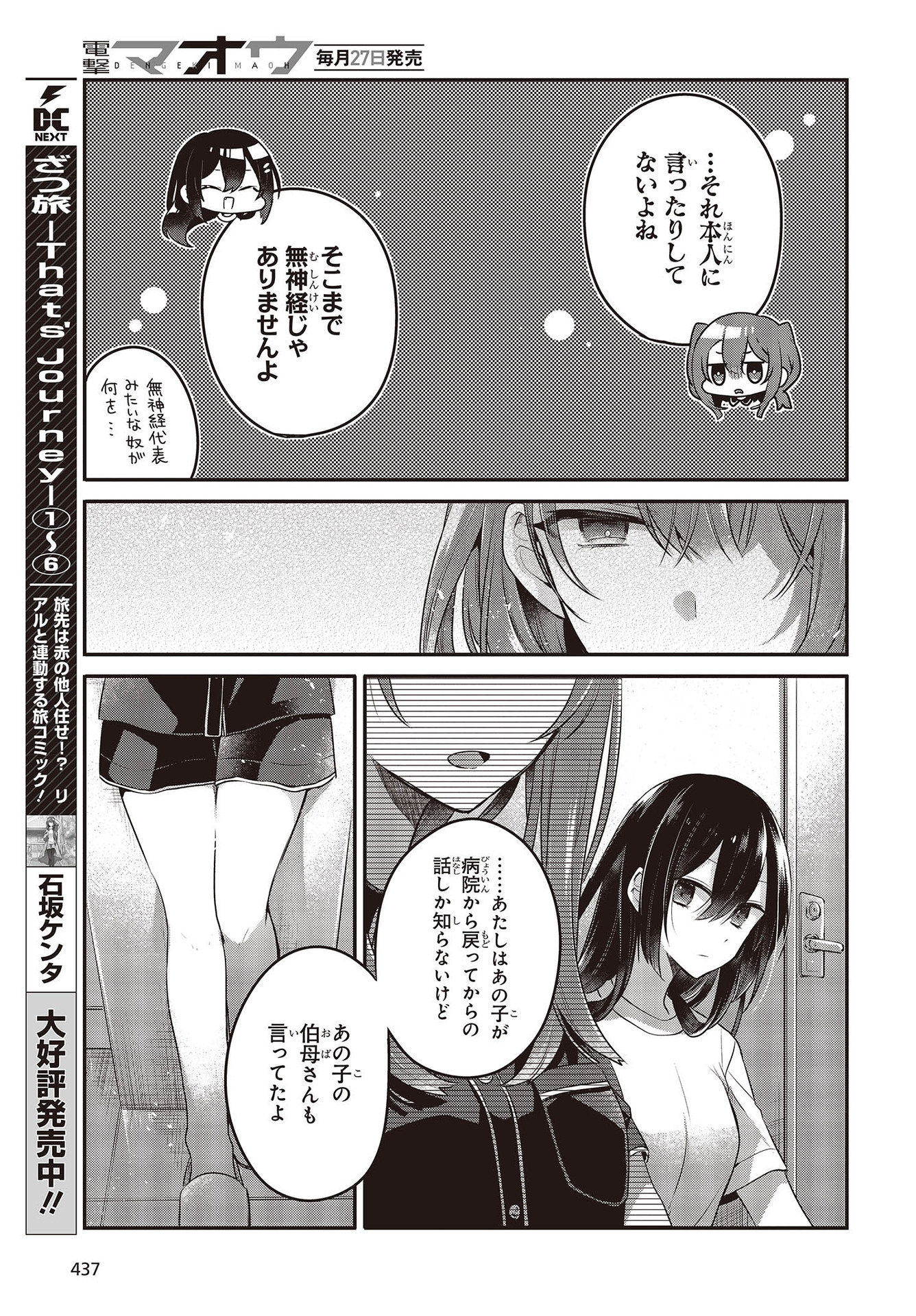 Watashi o Tabetai, Hitodenashi Chap 17 - Next Chap 18