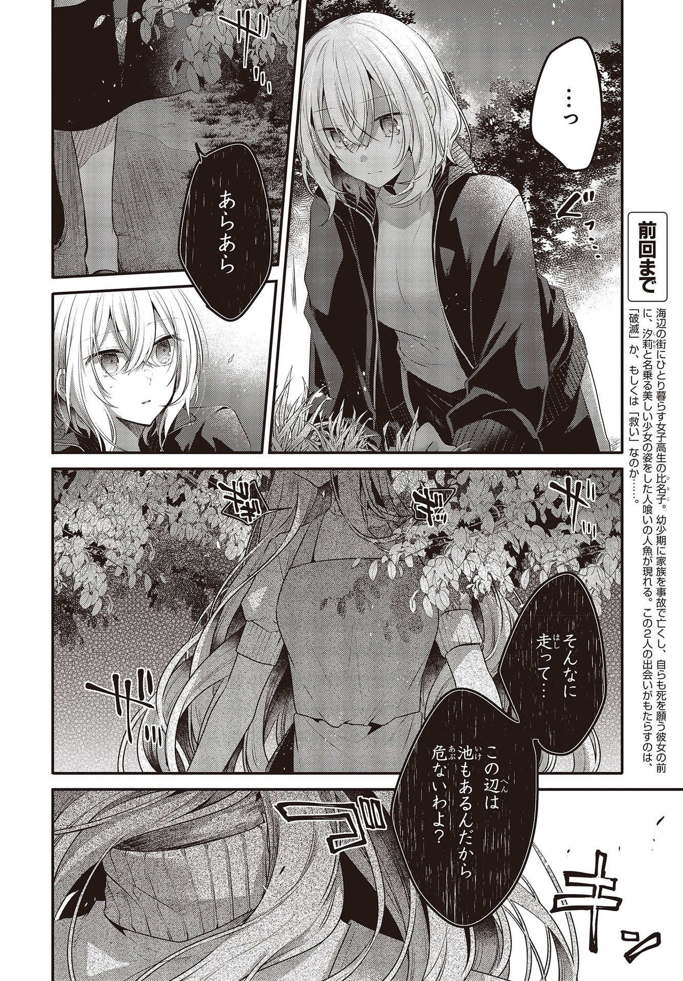 Watashi o Tabetai, Hitodenashi Chap 18 - Next Chap 19