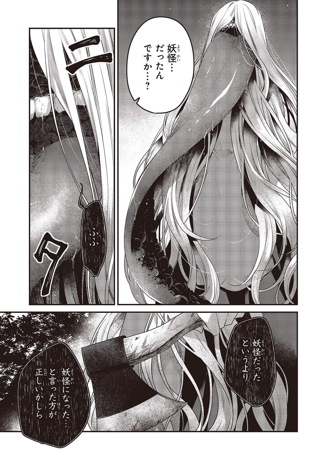 Watashi o Tabetai, Hitodenashi Chap 18 - Next Chap 19